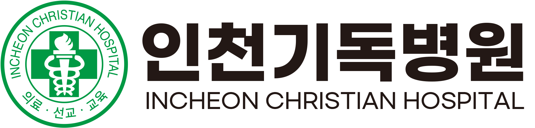 인천기독병원