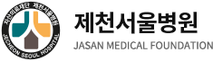 제천서울병원