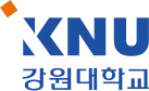 강원대학교