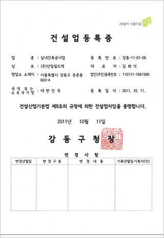 건설업 등록증